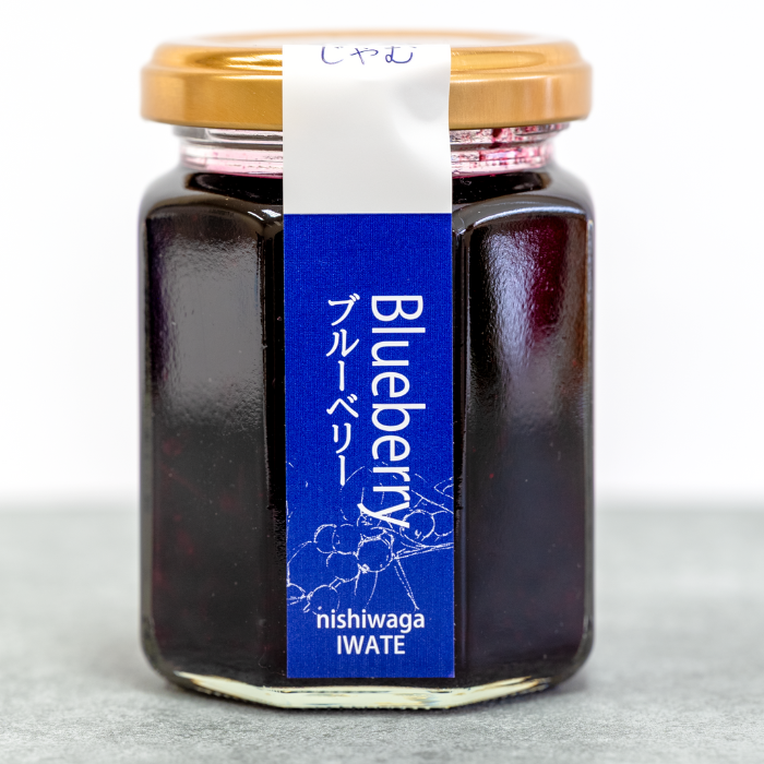 西和賀の特産品】やまに農産 ブルーベリージャム|にしわがのみせっこ